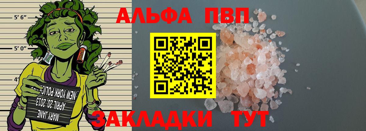 Alpha-PVP СК КРИС  Вход с VPN  Иваново  APVP крисы CK  дарнет шоп  А ПВП Соль 