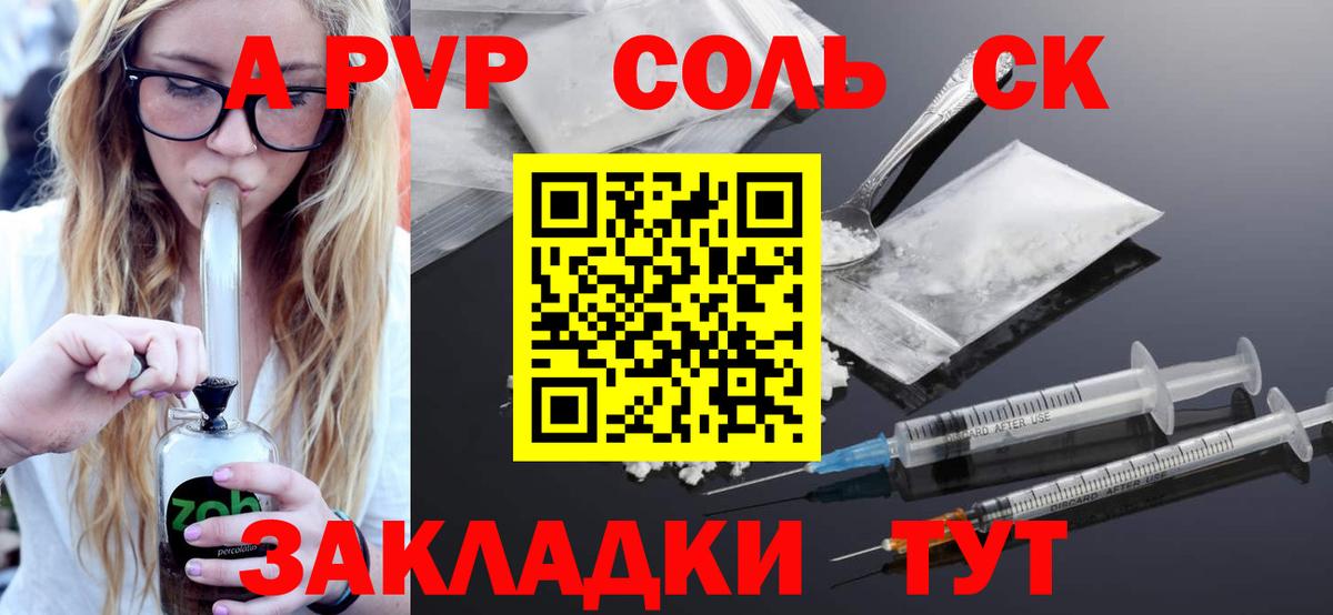 Альфа ПВП кристаллы Иваново