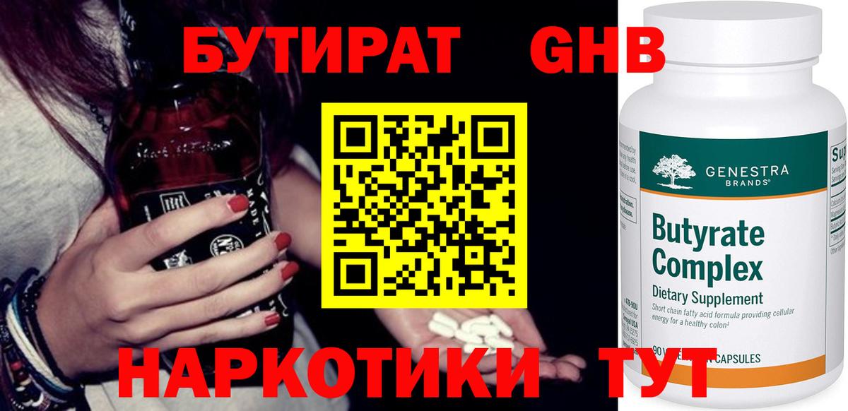 Бутират бутандиол Иваново