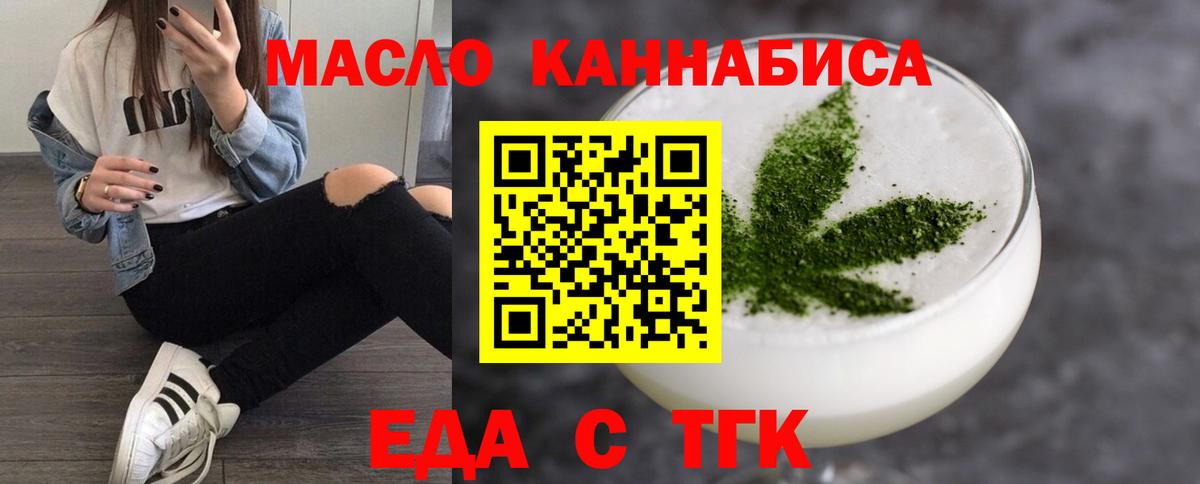 Еда ТГК марихуана Иваново