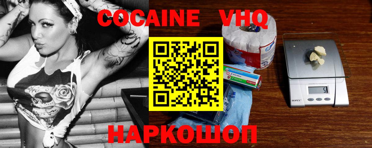 Иваново  COCAIN Fish Scale  КОКАИН Колумбийский  Вход с VPN 