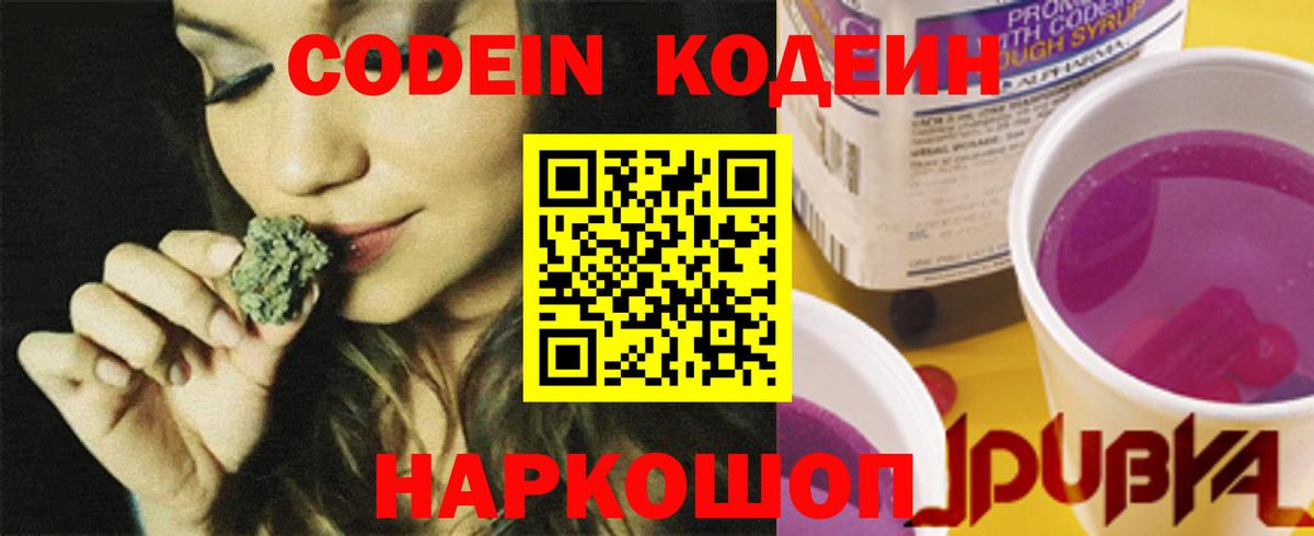 Иваново  Codein напиток Lean (лин)  Вход с VPN 